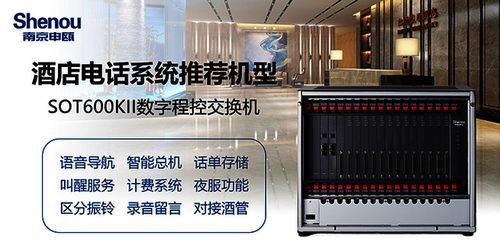 申甌sot600程控?cái)?shù)字交換機(jī)